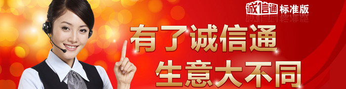 阿里巴巴诚信通 阿里巴巴诚信通